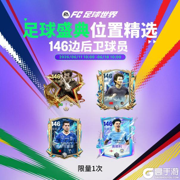 更新爆料丨FC足球世界-杯赛更新，世界之巅，即刻上场！