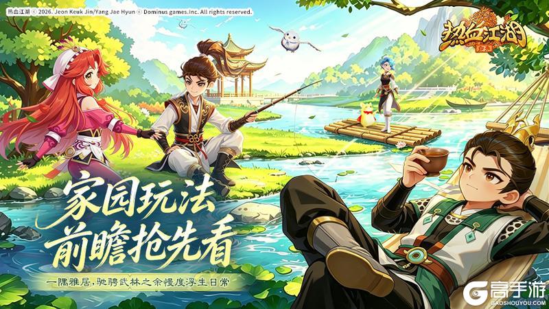 《热血江湖:归来》东陵神女现世!新版本家园筑造
