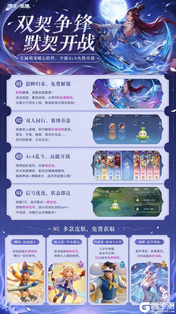 《曙光英雄》7月3日新赛季即将来袭 多款皮肤免费获取！