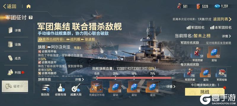 《苍蓝前线》军团征讨玩法介绍