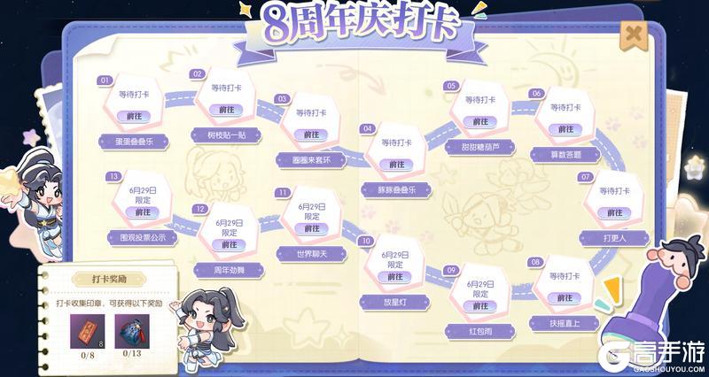 《遇见逆水寒》八周年庆典今日开启！诸神冠军再添喝彩