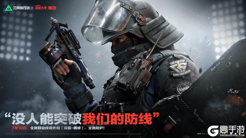《三角洲行动》7月10日，全新联动传说外观登场