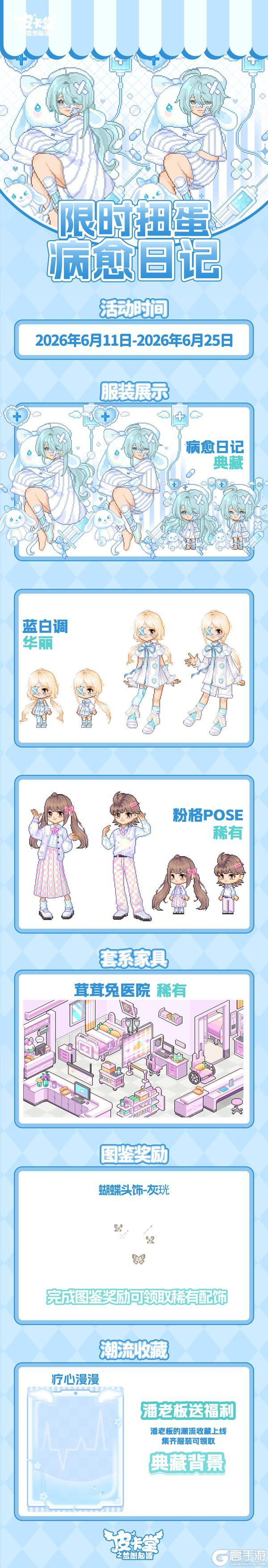 《皮卡堂之梦想起源》更新预告|6月11日更新 携甜意邂逅烂漫朝夕