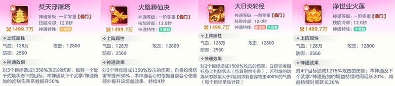 《宗师之上》神通攻略:仙界神通搭配养成全攻略!