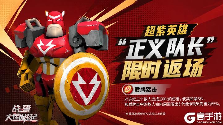 《战警：大国崛起》超紫英雄「正义队长」即将返场