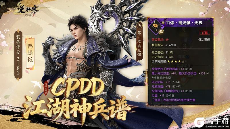 《遇见逆水寒》CPDD首批股东揭榜！新流派试玩会现场直击，刀光月华燃爆全场
