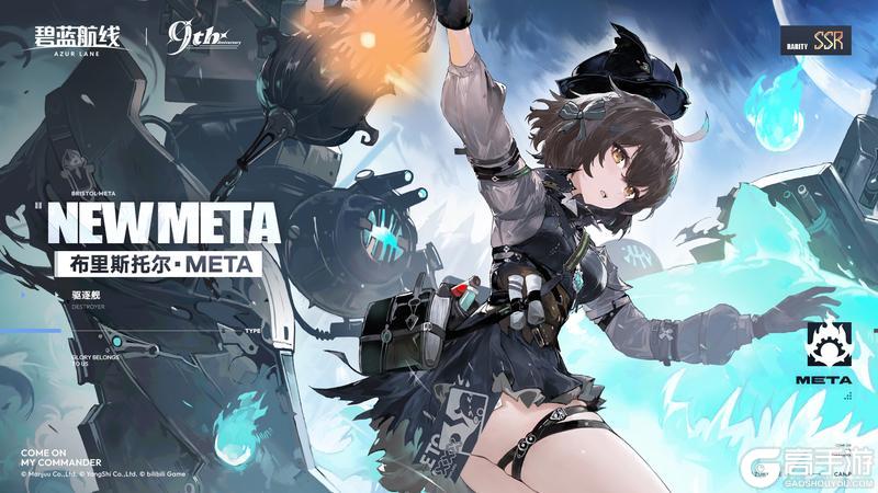 《碧蓝航线》舰船新增「布里斯托尔·META」丨指挥官,你来了。