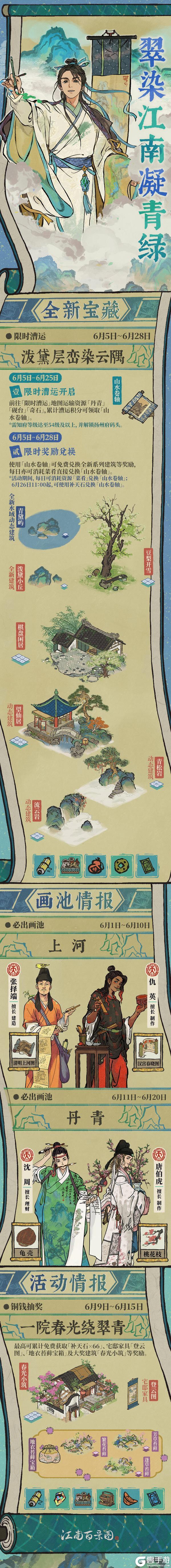 《江南百景图》【活动预告】6月5日起，全新活动日程开启！