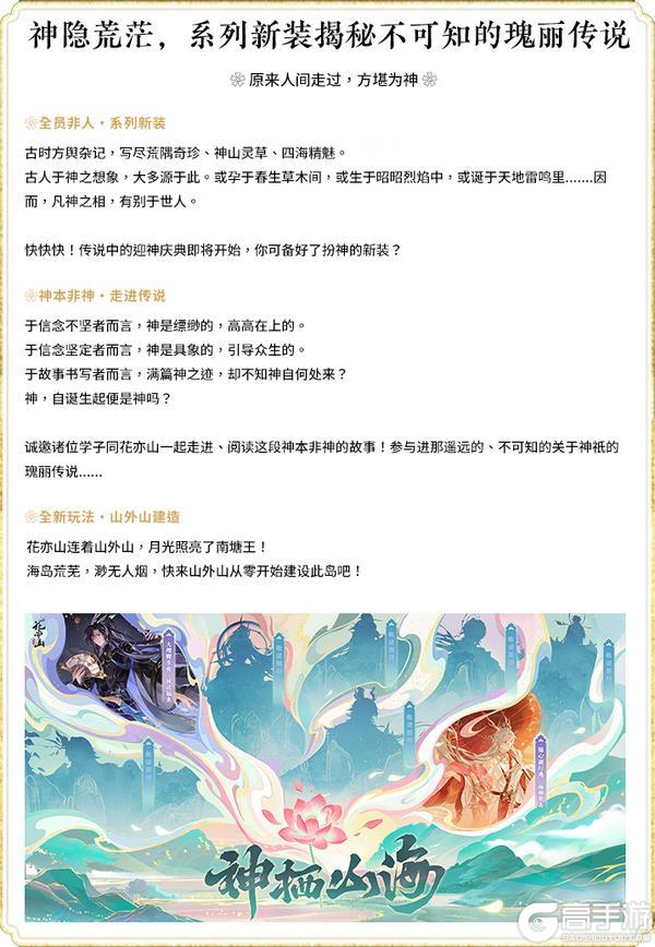 《花亦山心之月》森莫！这个暑期，花亦山不做人啦？！