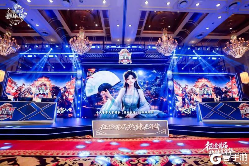 《原始征途》征途首届热辣嘉年华线下盛典圆满落幕