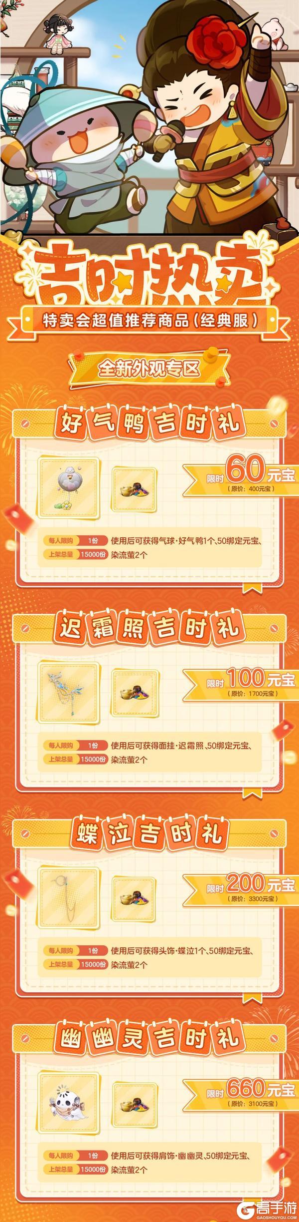 经典服公告 | 一梦江湖X巴啦啦小魔仙联动明日