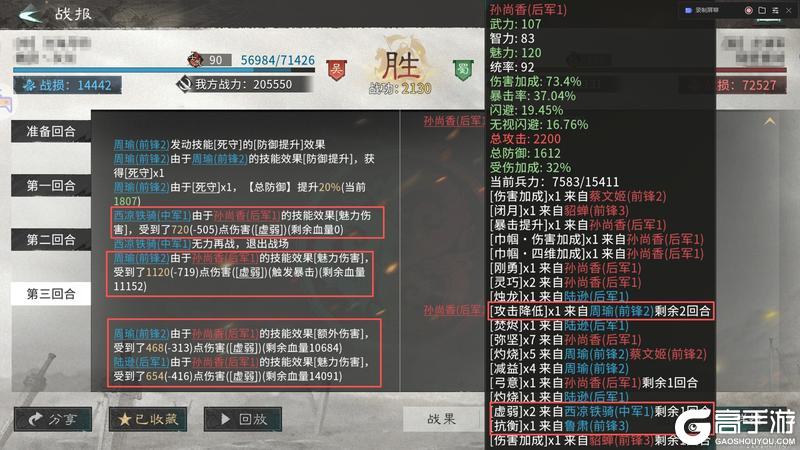 《三国:天下归心》阵容解析:新火烧队搭配实战详解
