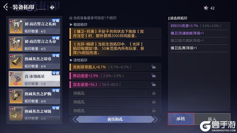 《晶核》赛季模式拓印装备操作指南