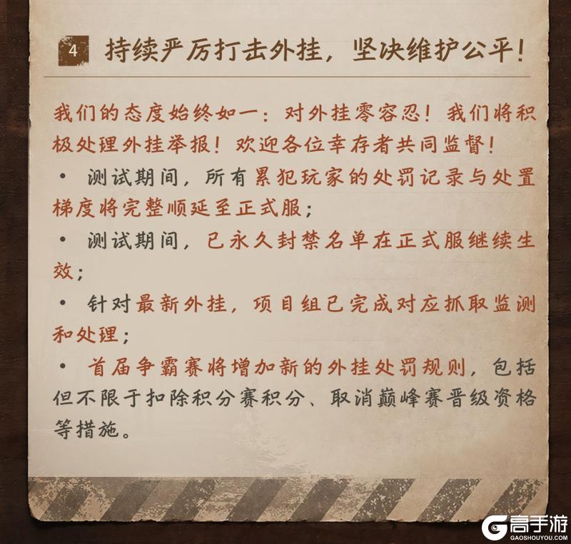 《明日之后》外挂专项打击公告免费试玩首月优惠？