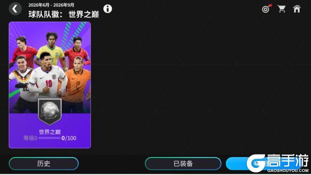 更新爆料丨FC足球世界-杯赛更新，世界之巅，即刻上场！