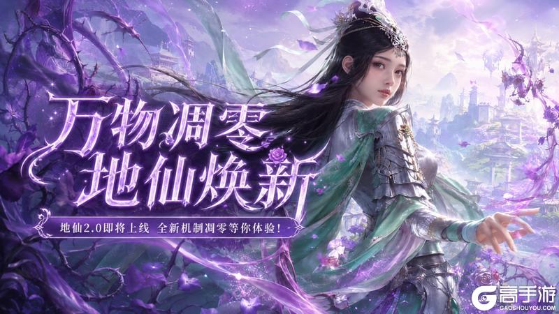 《原始征途》地仙职业焕新最新爆料