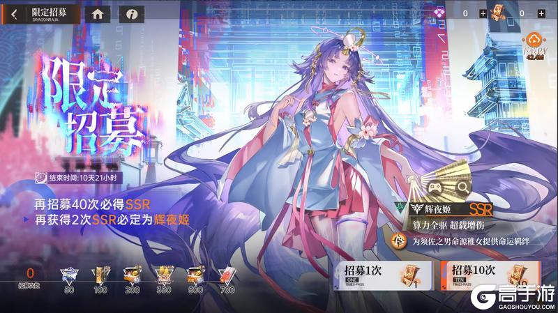 《龙族:卡塞尔之门》全新限定SSR伙伴辉夜姬!