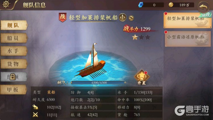 我是航海家--游戏玩法--舰队