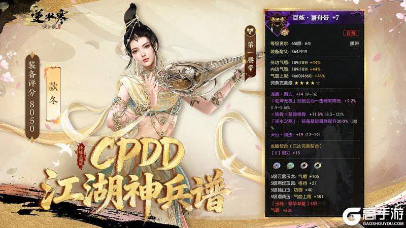 《遇见逆水寒》CPDD首批股东揭榜！新流派试玩会现场直击，刀光月华燃爆全场