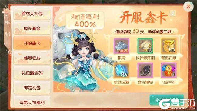 《大话西游》免费畅玩新服威凌天下6月2日开服公告
