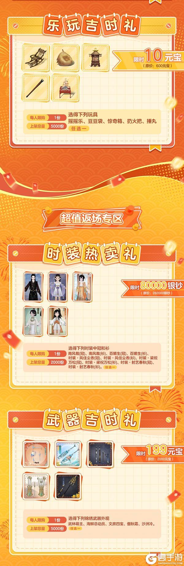 《一梦江湖》平行服首次吉时热卖超值好物少侠直接露头就秒!