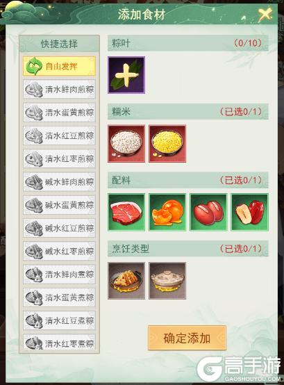 《仙剑奇侠传：新的开始》粽叶飘香|余杭庆佳节 仙巷裹青粽