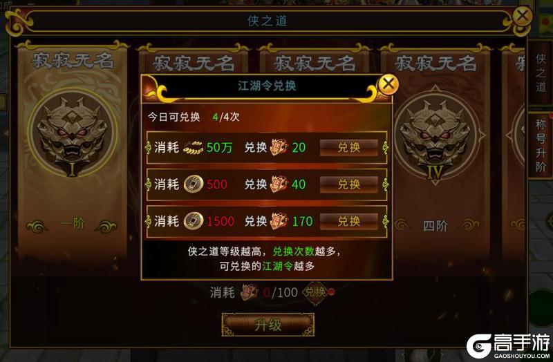 江湖秘籍 全民江湖 · 侠之道攻略