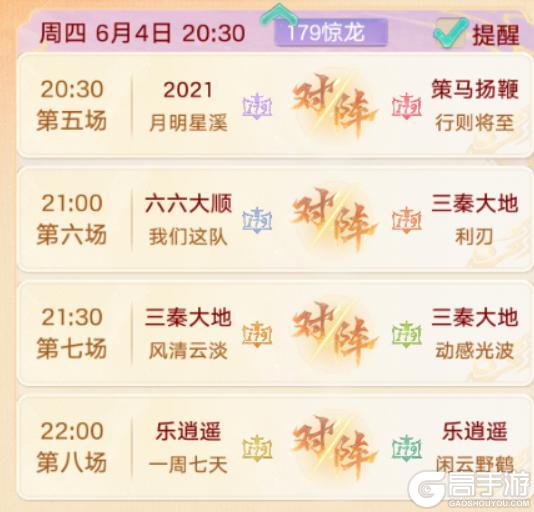 《大话西游》6月4日群雄巅峰赛S11打响第二周对决！
