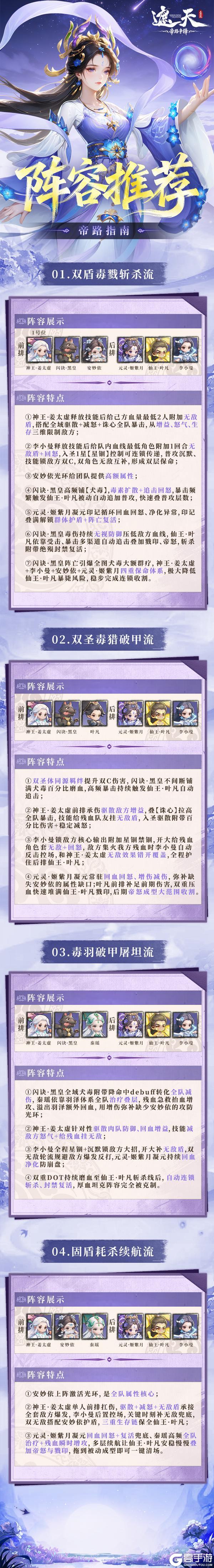 《遮天：帝路争锋》阵容推荐—元灵·姬紫月、闪诀·黑皇