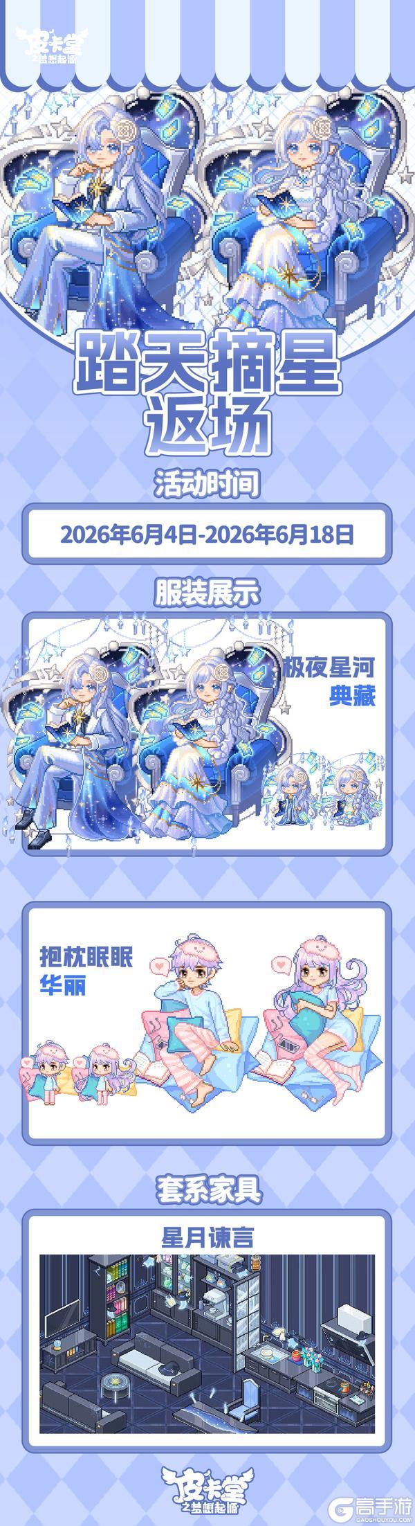 《皮卡堂之梦想起源》更新预告|6月4日更新 枕着星光赴云端梦