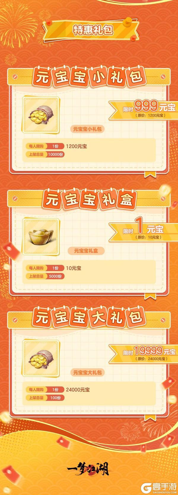 经典服公告 | 一梦江湖X巴啦啦小魔仙联动明日