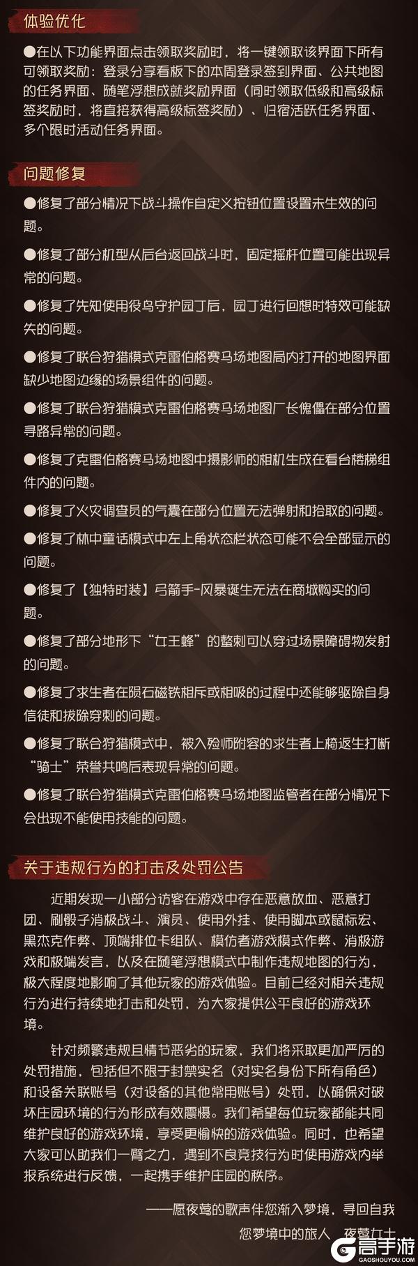 《第五人格》2026年6月3日维护公告