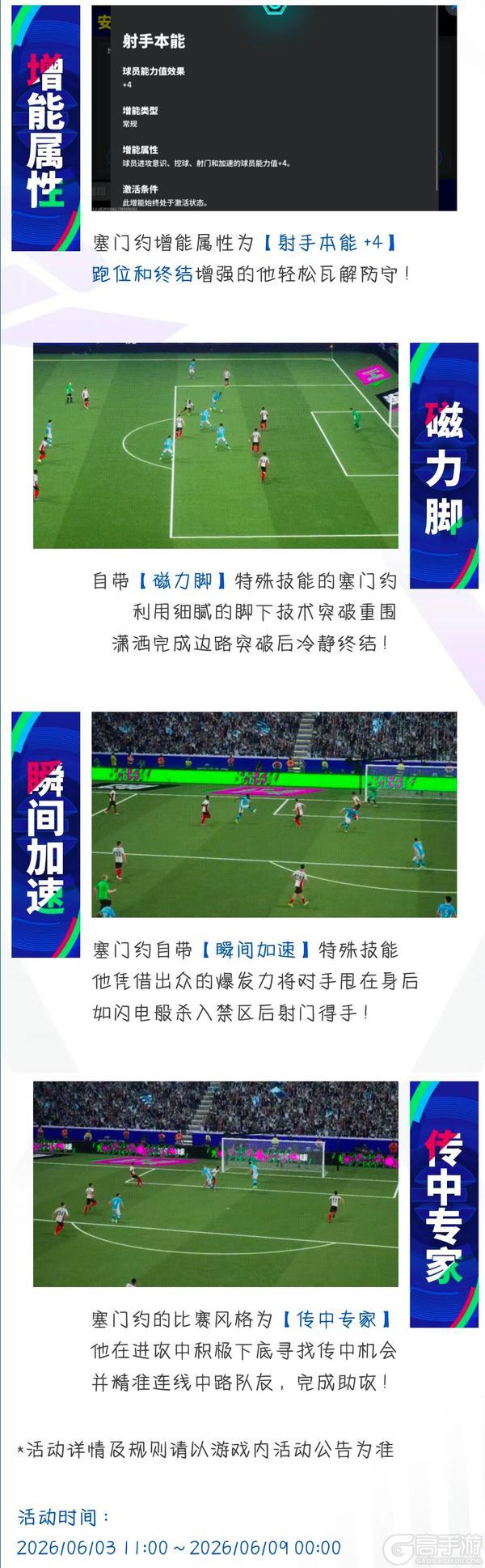 《实况足球》优雅卫士筑起蓝鹰防线 蓝月新刃欲展锋芒之锐!