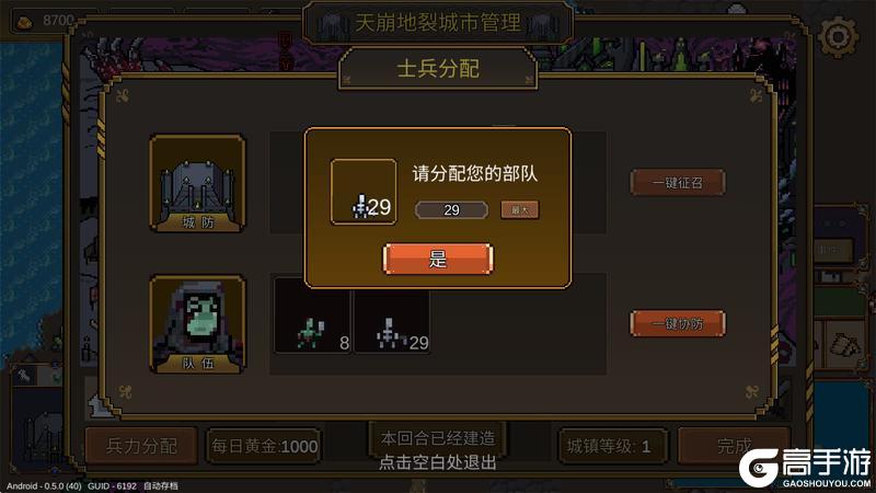 《英雄之时》新手攻略：如何精确分兵？