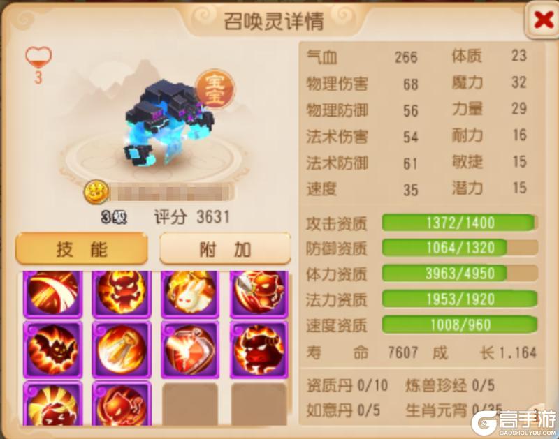 《梦幻西游》旭旭宝宝出货10技能全红死亡瞬攻青铜首亮相！