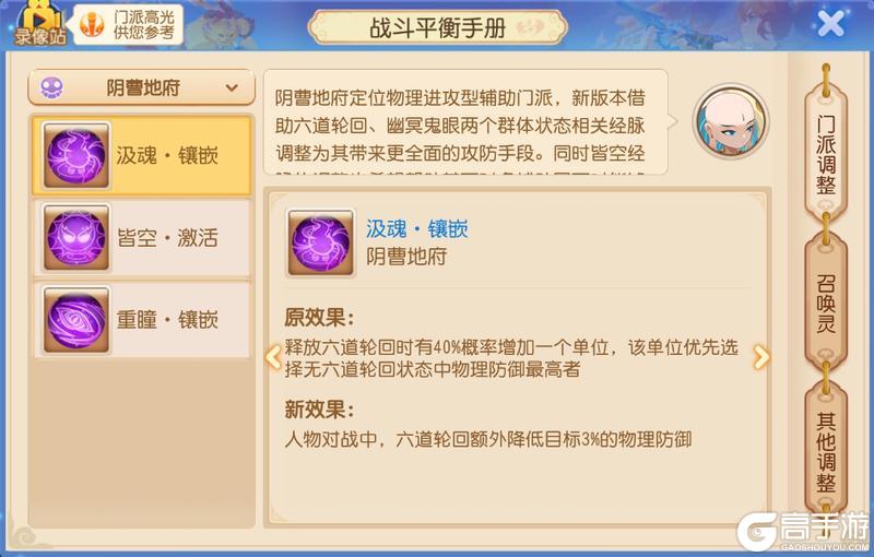 《梦幻西游》进一步强化定位差异辅助门派战斗平衡调整解析