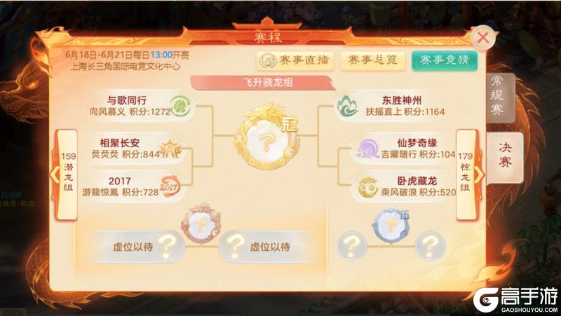 《大话西游》群雄巅峰赛S11线下决赛今日火热开赛!