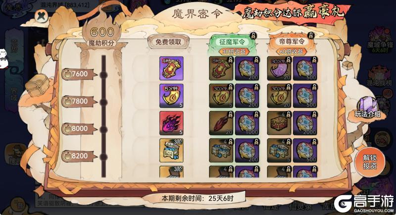 《最强祖师》魔界新赛季开启,赢全新仙魔装备