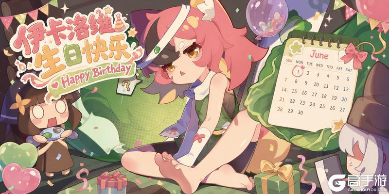 《盲盒派对》【生日祝福】嗷呜！一起来过生日！