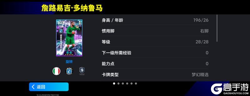 实况足球盛典 正式启幕！