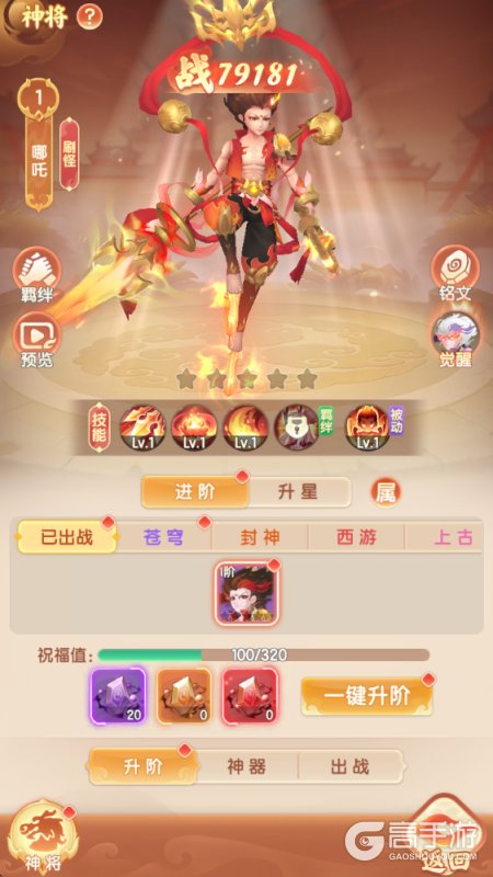 真魂修仙--游戏评测--神魄神将