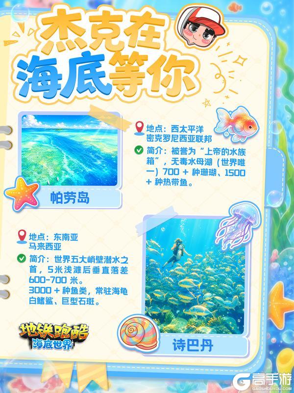 《地铁跑酷》杰克的海底潜水攻略