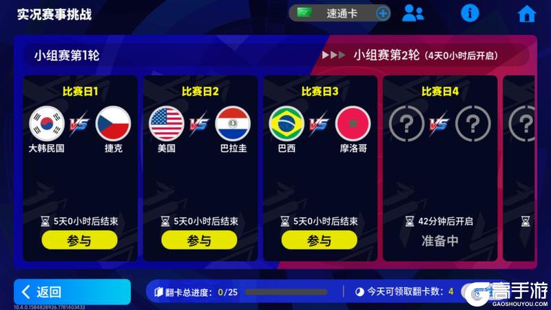 《实况足球》实况看台&赛事挑战明日上线!