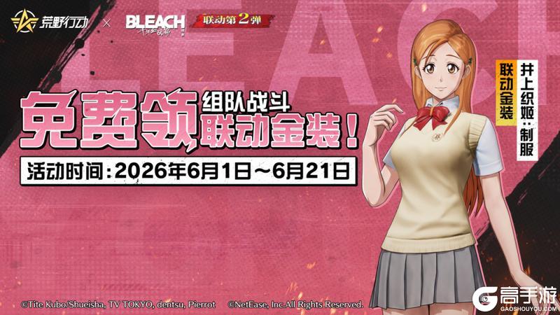 《荒野行动》最高60连抽、黑崎一护金装免费送!