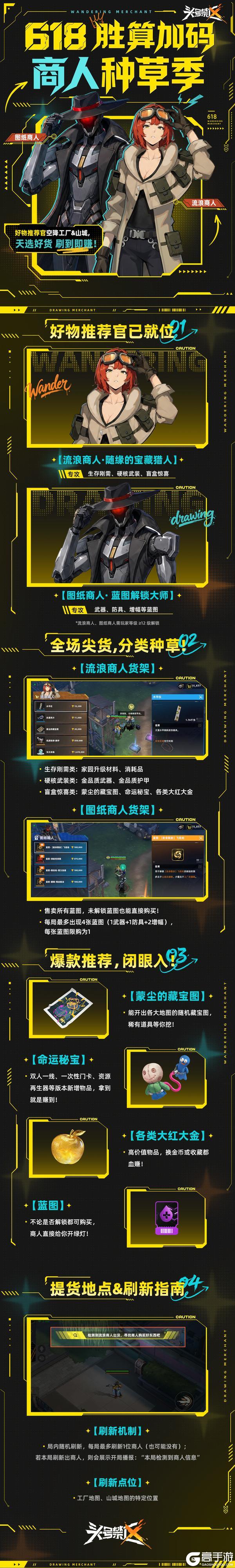 《头号禁区》禁区618开启丨天选好货 刷到即赚