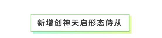 《全民养成之女皇陛下》腓影解忧契长生 | 6月4日更新预告