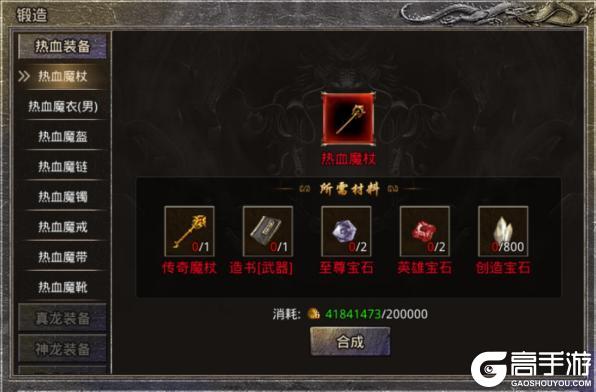 《原始传奇》玛法攻略 装备锻造