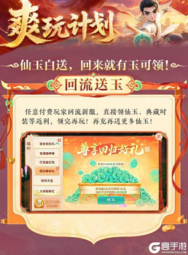 《大话西游》爽玩计划专项Q&A——畅玩服仙玉红包怎么领?
