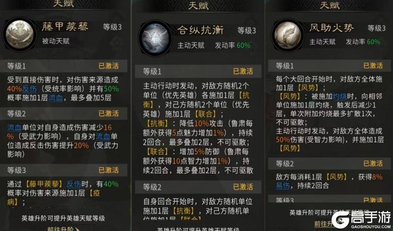 《三国：天下归心》火攻反伤队——藤甲承伤 火攻破敌