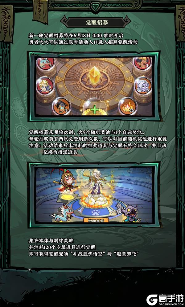 《无尽探险队》【限时活动】粽享神威！斗战胜佛悟空、魔童哪吒觉醒降临！